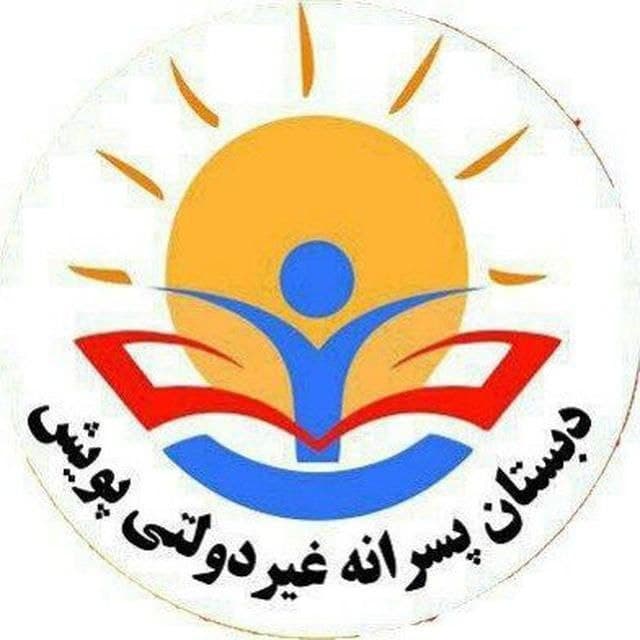 مدرسه ابتدایی پسرانه پویش